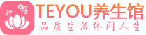 广州男士养生spa会所_广州高端养生馆_Teyou养生馆